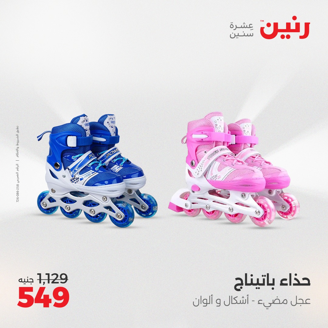 raneen offers from 29jul to 4jun 2025 عروض رنين من 29 يوليو حتى 4 يونيو 2025 صفحة رقم 19